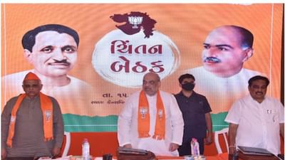 Gujarat Assembly Election 2022: BJPની બે દિવસીય ચિંતન શિબિરમાં ગૃહપ્રધાન અમિત શાહે લીધા ક્લાસ, નબળી બેઠકો પર ભાજપ કાર્યકરોને કામે લાગી જવા આપી સૂચના