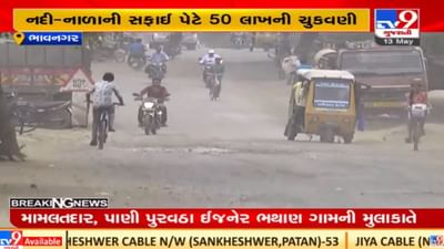 Bhavnagar: પ્રિ-મોન્સૂન કામને લઈને વિવાદ, કાગળ પર જ કામગીરી થતી હોવાનો આક્ષેપ Bhavnagar: પ્રિ-મોન્સૂન કામને લઈને વિવાદ, કાગળ પર જ કામગીરી થતી હોવાનો આક્ષેપ