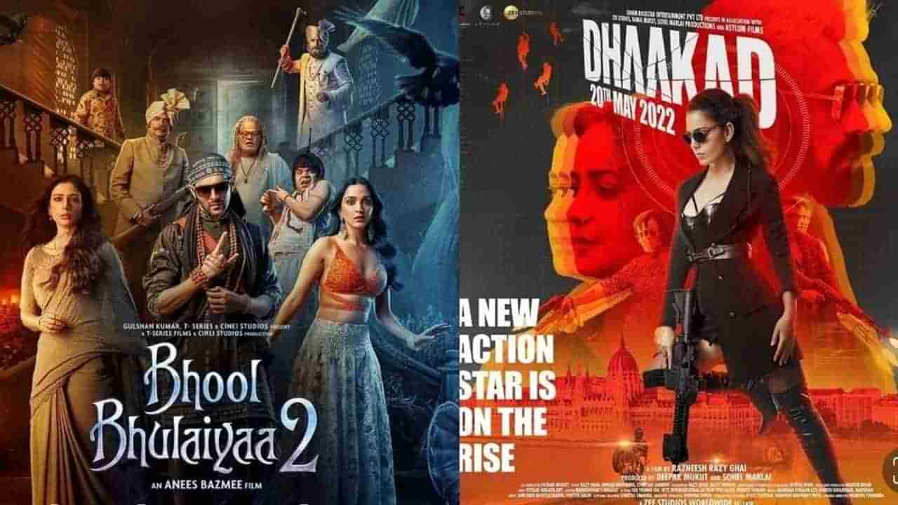 Bhool Bhulaiya 2 Vs Dhaakad Box Office Day 1: કાર્તિકની ભૂલ ભુલૈયા 2 ધાકડ પર ભારે પડી, પહેલા દિવસે કરી આટલી કમાણી