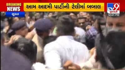 Surat: આમ આદમી પાર્ટીની રેલીમાં બબાલ, ભાજપ અને આપના કાર્યકરો બાખડ્યા
