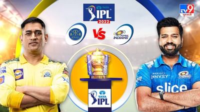 CSK vs MI Live Score Highlights, IPL 2022 : ટિમ ડેવિડે વિજયી છગ્ગો ફટકાર્યો, મુંબઈનો 5 વિકેટ વિજય