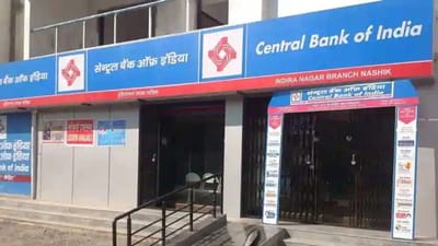 સેન્ટ્રલ બેંકની 600 બ્રાંચ પર તોળાતુ સંકટ, આર્થિક સ્થિતી સુધારવા માટે બંધ થઈ શકે છે આ શાખાઓ