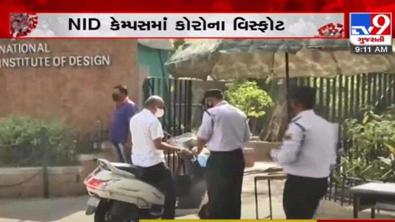 Ahmedabad: NID કેમ્પસમાં કોરોના પોઝિટિવનો આંકડો 38 પર પહોંચ્યો, નવા 14 કોરોના પોઝિટિવ કેસ મળ્યા