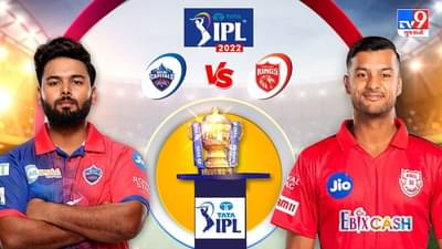 DC vs PBKS Live Score, IPL 2022 : પંજાબની કંગાળ રમત, PBKS 17 રને હાર્યુ