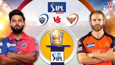 DC vs SRH Live Score Highlights, IPL 2022: દિલ્હીએ હૈદરાબાદ સામે મેળવી જીત, 21 રને દિલ્હીનો વિજય