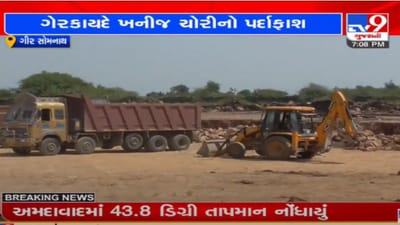 Gir Somnath: સરકારી ગૌચર જમીનમાંથી ખનીજ ચોરીના રેકેટનો પોલીસે કર્યો પર્દાફાશ