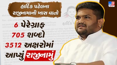 Hardik Patel: 6 પેરેગ્રાફ, 705 શબ્દો, 3512 અક્ષરોમાં આપ્યું હાર્દિક પટેલે રાજીનામું, જાણો 13 મોટા આરોપ