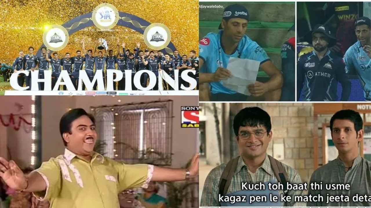 IPL 2022 : રાજસ્થાનના રાજકુમારોને હરાવીને ગુજરાતના ટાઈટન્સે જીત્યું IPLનું ટાઈટલ, ચાહકોએ Meme શેયર કરીને પાઠવ્યા અભિનંદન