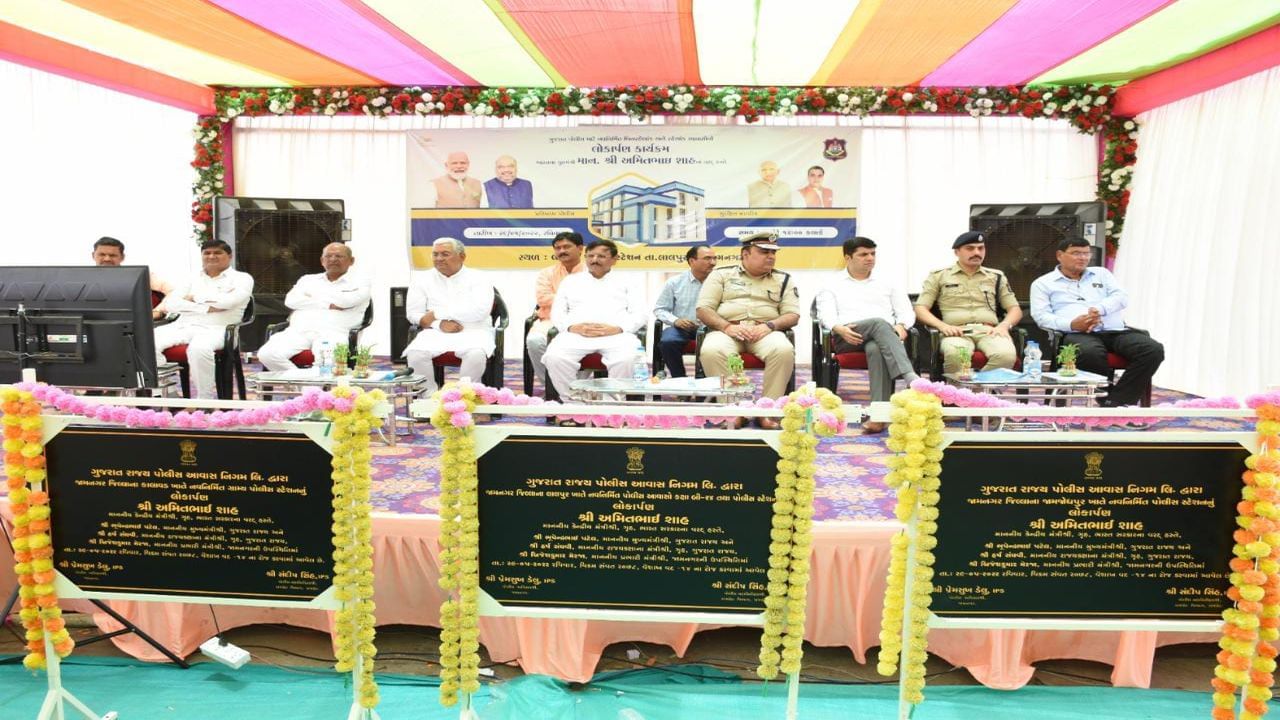 Jamnagar : લાલપુર, જામજોધપુર, તથા કાલાવડ ગ્રામ્ય પોલીસ સ્ટેશનનું અમિત શાહે કર્યુ વર્ચ્યુઅલ લોકાર્પણ