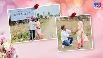 Maharashtra: યુવકે કર્યુ આ રીતે પ્રપોઝ, યુવતી એ તરત પાડી લગ્ન માટે 'હા', જાણો પુરી કહાની