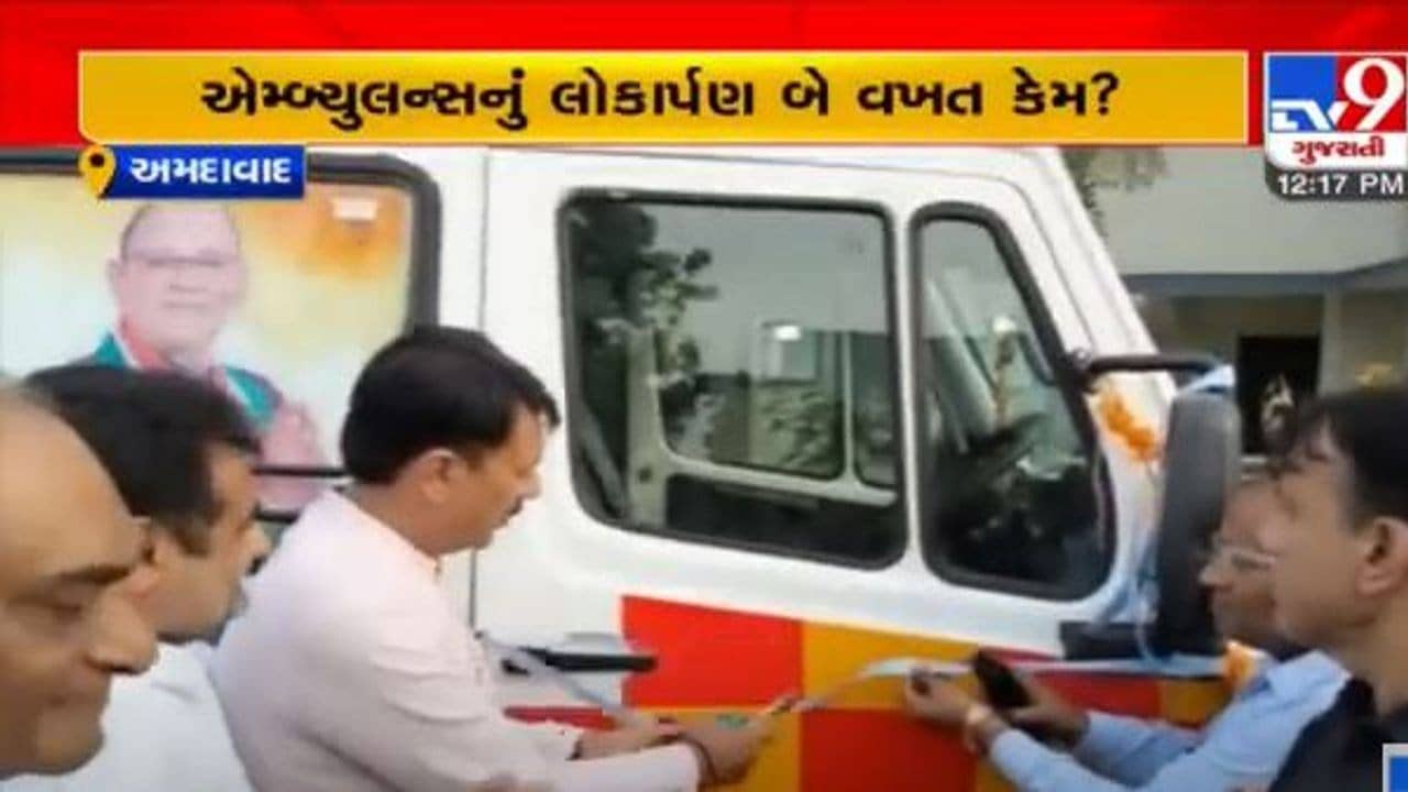 Ahmedabad: એમ્બ્યુલન્સ એક પણ લોકાર્પણ અનેક, ધંધુકામાં કોંગ્રેસના નેતાઓએ ચૂંટણી નજીક આવતા દેખાડા શરુ કર્યા!