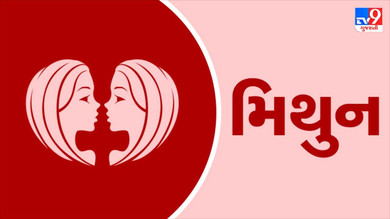 Horoscope Today Gemini aaj nu rashifal in Gujarati