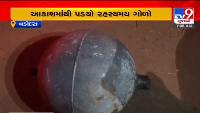 Vadodara: આણંદ, ખેડા બાદ વડોદરાના પોઇચામાં પણ આકાશમાંથી પડ્યો ધાતુનો 'ગોળો', જાણો ખગોળ વૈજ્ઞાનિકે તેના વિશે શું કહ્યુ