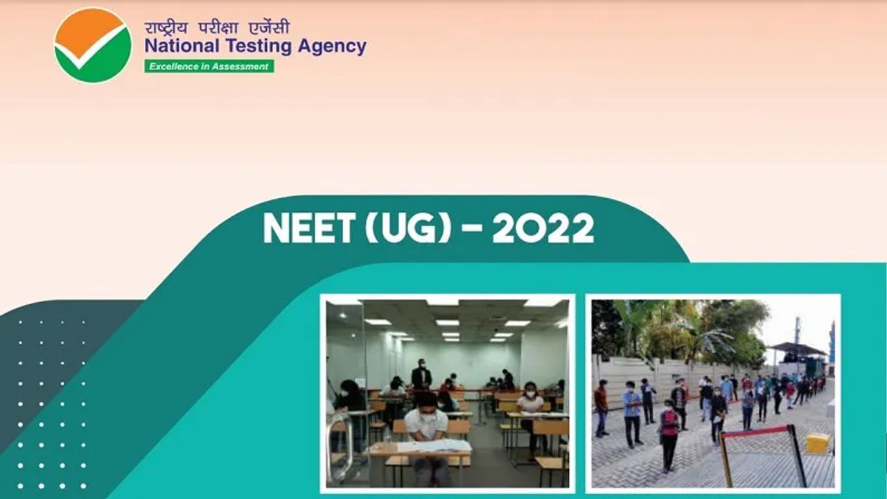 NEET 2022 NEET પરીક્ષાની નોંધણીની આજે છેલ્લી તારીખ, સાઈટ પર તરત જ ભરો