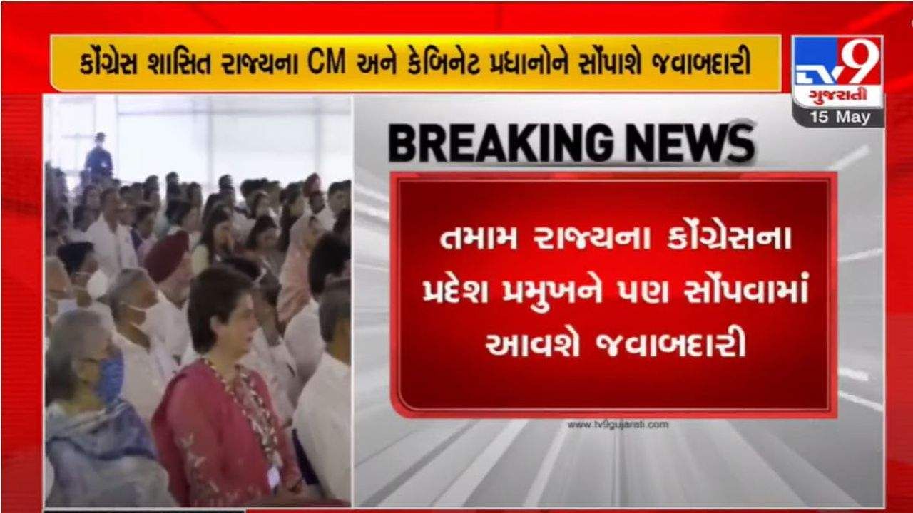 National Congress leadership given responsibility of Gujarat 2022 election campaign