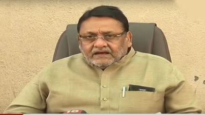 Maharashtra: નવાબ મલિકના જામીનનો EDએ કર્યો વિરોધ, PMLA કોર્ટે માંગ્યો આરોગ્ય રિપોર્ટ