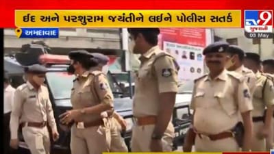 Ahmedabad: તહેવારોને પગલે શહેરમાં ચુસ્ત સુરક્ષા બંદોબસ્ત, રામનવમીમાં થયેલી હિંસા બાદ ગુપ્તચર એજન્સી પણ સતર્ક Ahmedabad: તહેવારોને પગલે શહેરમાં ચુસ્ત સુરક્ષા બંદોબસ્ત, રામનવમીમાં થયેલી હિંસા બાદ ગુપ્તચર એજન્સી પણ સતર્ક