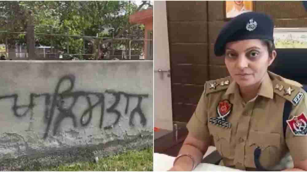 Punjab: પંજાબમાં પાર્કની દિવાલ પર લખાયું ખાલિસ્તાન ઝિંદાબાદ, પોલીસે આ મામલે FIR નોંધી