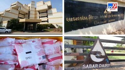 Sabardary: આજથી દુધના ભાવમાં વધારો, અરવલ્લી અને સાબરકાંઠાના પશુપાલકોને માટે સાબરડેરી દ્વારા આજથી રાહત