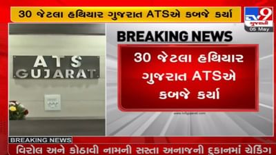 ગુજરાત ATSનું શસ્ત્રોના સોદાગર પર મોટુ ઓપરેશન, 39 જેટલા હથિયાર સાથે 15થી વધુ આરોપીની ધરપકડ