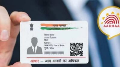 UIDAI Alert: આધાર ફોટોકોપી શેયર કરવાના આદેશને લઈને સરકારનો યુ ટર્ન, જાણો સમગ્ર મામલો