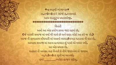 VIDEO : વલસાડના એક પરિવારે દિકરીના લગ્નમાં સમાજને ચિંધ્યો નવો રાહ, અનોખી કંકોતરી બની આકર્ષણનું કેન્દ્ર !