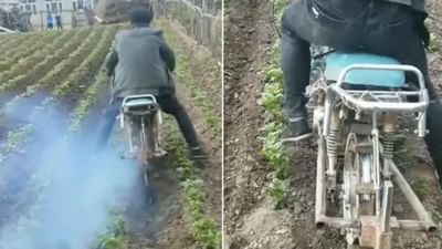 Desi Jugaad: ખેતર ખેડવા શખ્સે અપનાવ્યો ગજબનો જુગાડ, મોટરસાઇકલમાં હળનો આઈડિયા લોકોને પસંદ આવ્યો