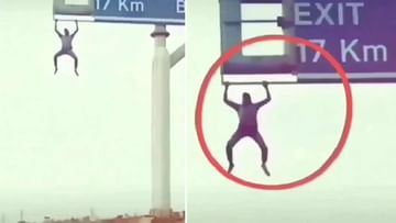 Viral Video: શખ્સે એવી જગ્યાએ જઈ કસરત કરી કે વીડિયો જોઈ યુઝર્સે કહ્યું 'ત્યાં પહોંચ્યો કેવી રીતે'