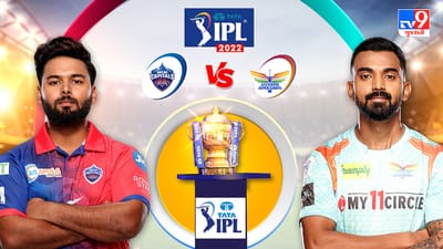 DC vs LSG LIVE Score Highlights, IPL 2022 :  દિલ્હી કેપિટલ્સની 6 રને હાર, લખનૌ સુપર જાયન્ટસે 196 રનનુ રાખ્યુ હતુ લક્ષ્ય