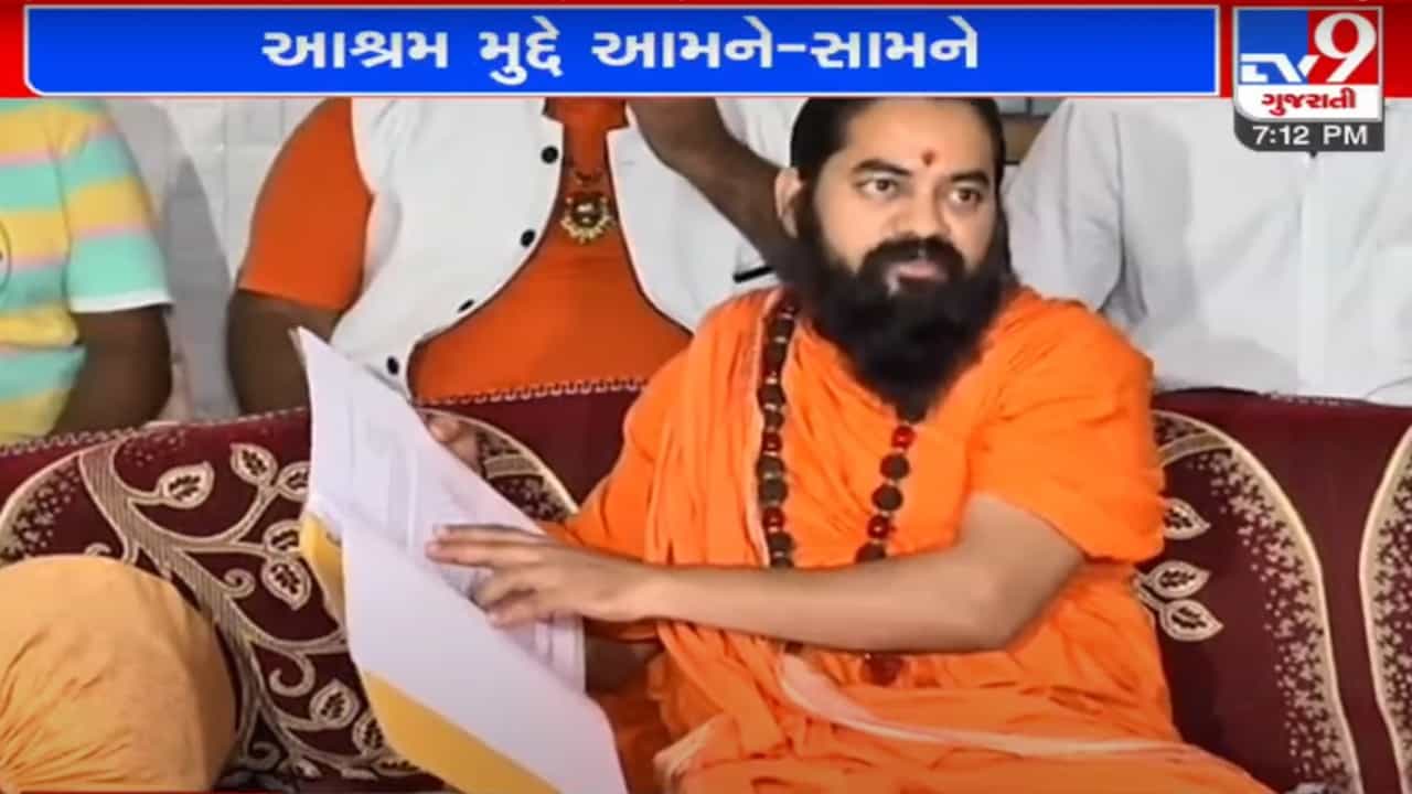 Ahmedabad: સરખેજ આશ્રમના ઋષિભારતી બાપુનું નિવેદન, ‘મારો ક્યાંય વાંક નિકળશે તો હું આશ્રમ છોડી દઇશ’