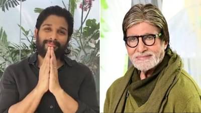 World No Tobacco Day : અલ્લુ અર્જુનથી લઈને અમિતાભ બચ્ચન સુધી, આ ફિલ્મ સ્ટાર્સે પાન મસાલા બ્રાન્ડની જાહેરાતોને કહી દીધી ના