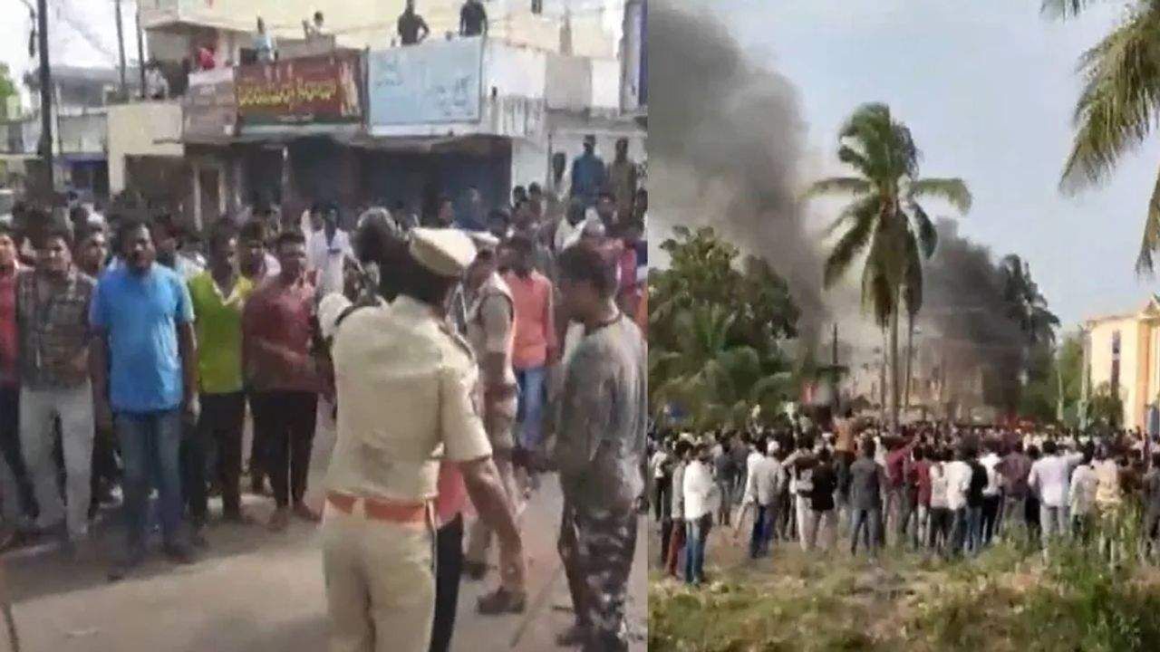 Andhra Pradesh: જિલ્લાનું નામ બદલવાના મુદ્દે ફાટી નિકળી હિંસા, ટોળાંએ ધારાસભ્યનું ઘર સળગાવ્યું, 20 પોલીસ ઇજાગ્રસ્ત