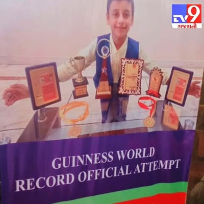 જુઓ આ બાળકને. આ બાળકનું નામ છે શૌર્ય સારદા. જે થલતેજમાં રહે છે અને 4 ધોરણમાં અભ્યાસ કરે છે. જેની ઉંમર હાલ 8 વર્ષ છે. જેણે 8 વર્ષની ઉંમરે એવી સિદ્ધિ હાંસલ કરી છે કે જેનાથી તેણે પોતાની સાથે પરિવાર અને શહેર અને રાજ્યનું નામ રોશન કર્યું છે. કેમ કે તાજેતરમાં એટલે કે આજે તેણે 1 મિનિટમાં 100 કરન્સીમાંથી મોટા ભાગની કરન્સી ઓળખી બતાવી ગિનિસ વર્લ્ડ રેકોર્ડ બનાવ્યો છે. જેનાથી પરિવાર ગર્વ અનુભવી રહ્યો છે.