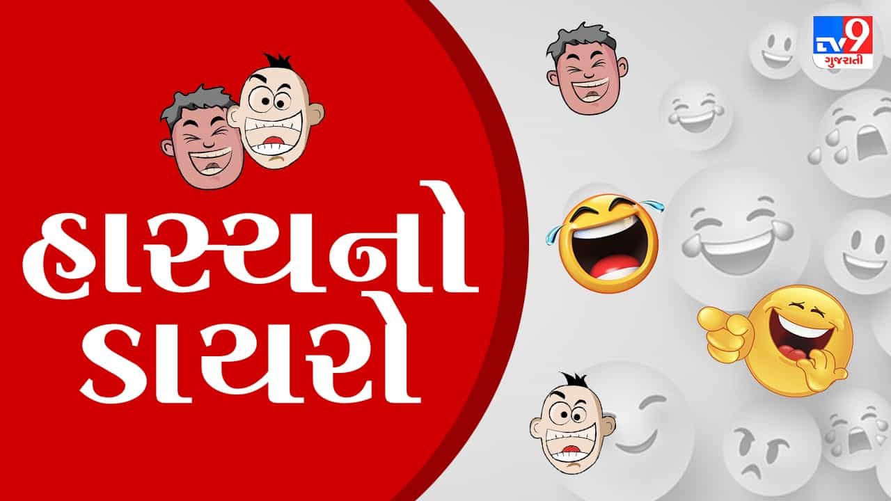 TV9 Gujarati ‘હાસ્યનો ડાયરો’: મારા લગ્ન થઈ ગયા છે, હવે હું ક્યાંયનો નથી.....