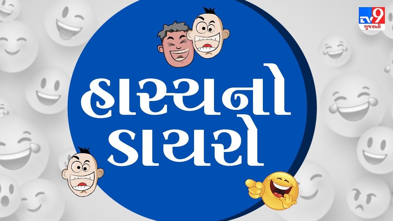 TV9 Gujarati ‘હાસ્યનો ડાયરો’: સમાચાર વાંચીને બાપુ બબડ્યા ....બહું ડેન્જર બૈરૂં કહેવાય....