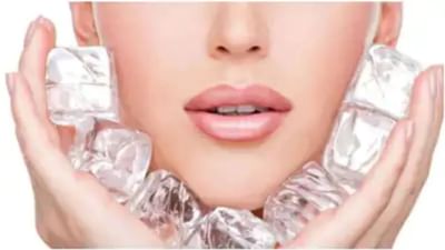 Ice Facial: આઈસ ફેશિયલ કરતા પહેલા આ બાબતો જાણી લો, નહીં તો તમારે આડઅસરનો સામનો કરવો પડશે