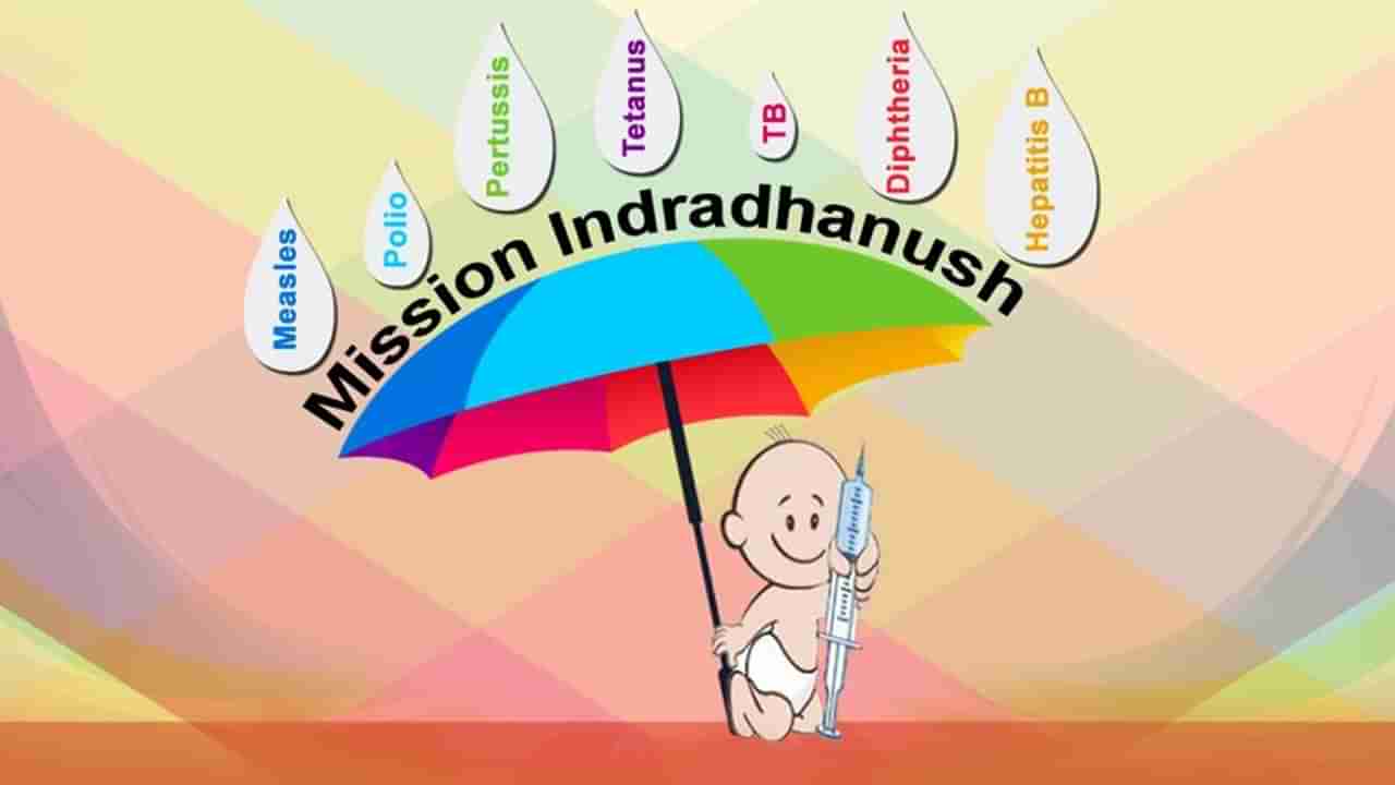 Mission Indradhanush: મિશન ઈન્દ્રધનુષ કે જેના માધ્યમથી દેશમાં શિશુઓ અને સગર્ભા સ્ત્રીઓ માટે સામૂહિક રસીકરણ બન્યુ શક્ય