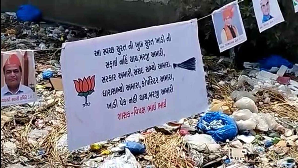 Surat : ખાડી સફાઈ મુદ્દે શાસક-વિપક્ષ ભાઈ ભાઈ, કોંગ્રેસ દ્વારા નેતાઓના ફોટા સાથે લગાવવામાં આવ્યા બેનરો