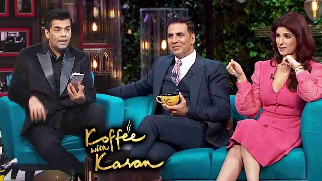 Koffee With Karan : કોફી વિથ કરણના ચાહકો માટે ખરાબ સમાચાર, નેટિઝન્સ થયા ખુશખુશાલ