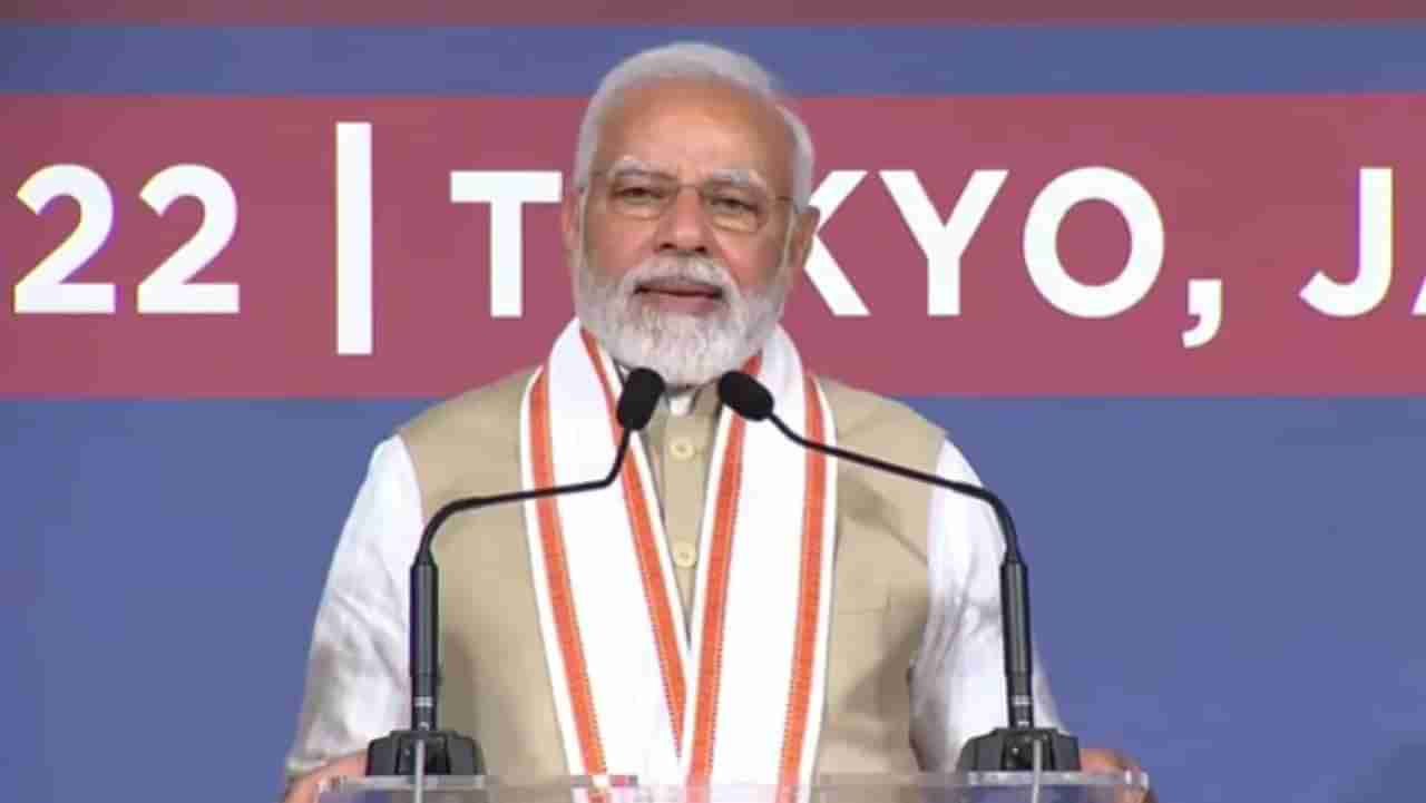 PM Modi Japan Visit:  PM મોદીએ ટોક્યોમાં કહ્યું- હું માખણ પર નહીં, પથ્થર પર રેખા દોરું છું, મોદીના સંબોધનની 10 મોટી વાતો
