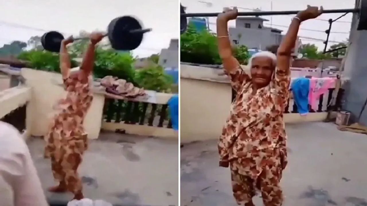 Viral Video : વૃદ્ધ દાદીની ફિટનેસે બધાને કર્યા આશ્ચર્યચકિત, જુઓ કેવી રીતે તેણે એક જ ઝટકામાં ઉપાડ્યું વજન