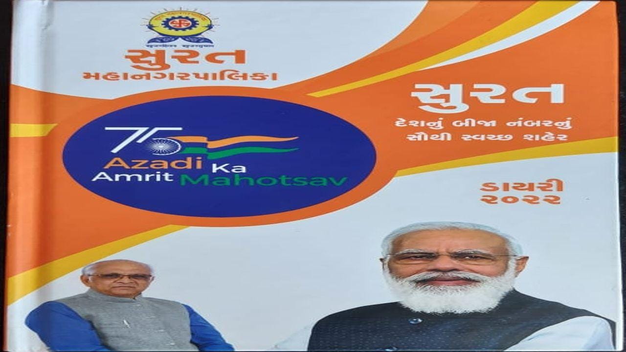 SMC Diary Controversy : કોર્પોરેશનની ડાયરીમાંથી માન્ય રાજકીય પક્ષોની યાદીમાંથી આપ બાકાત