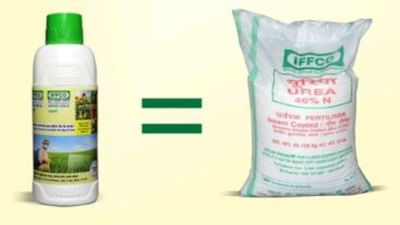 નેનો યુરિયા ખાતર શું છે ? ખેડૂતોને આ ખાતરથી શું થશે ફાયદો ?