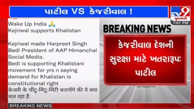 CR પાટીલ અને કેજરીવાલ વચ્ચે ટ્વિટર વૉર, કેજરીવાલ દેશની સુરક્ષા માટે ખતરારૂપઃ પાટીલ
