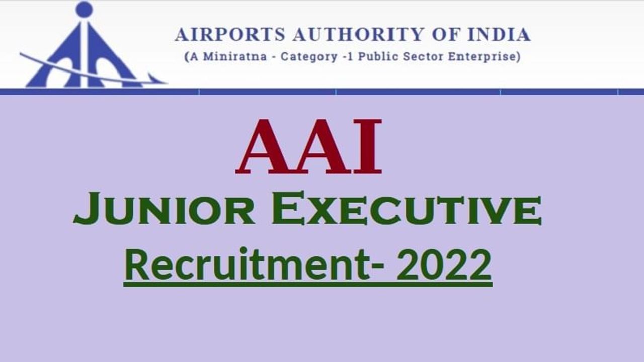 AAI Junior Executive Recruitment 2022 : એરપોર્ટ ઓથોરિટી ઓફ ઈન્ડિયાએ બમ્પર વેકેન્સી કરી જાહેર, aai.aero પર કરો અરજી