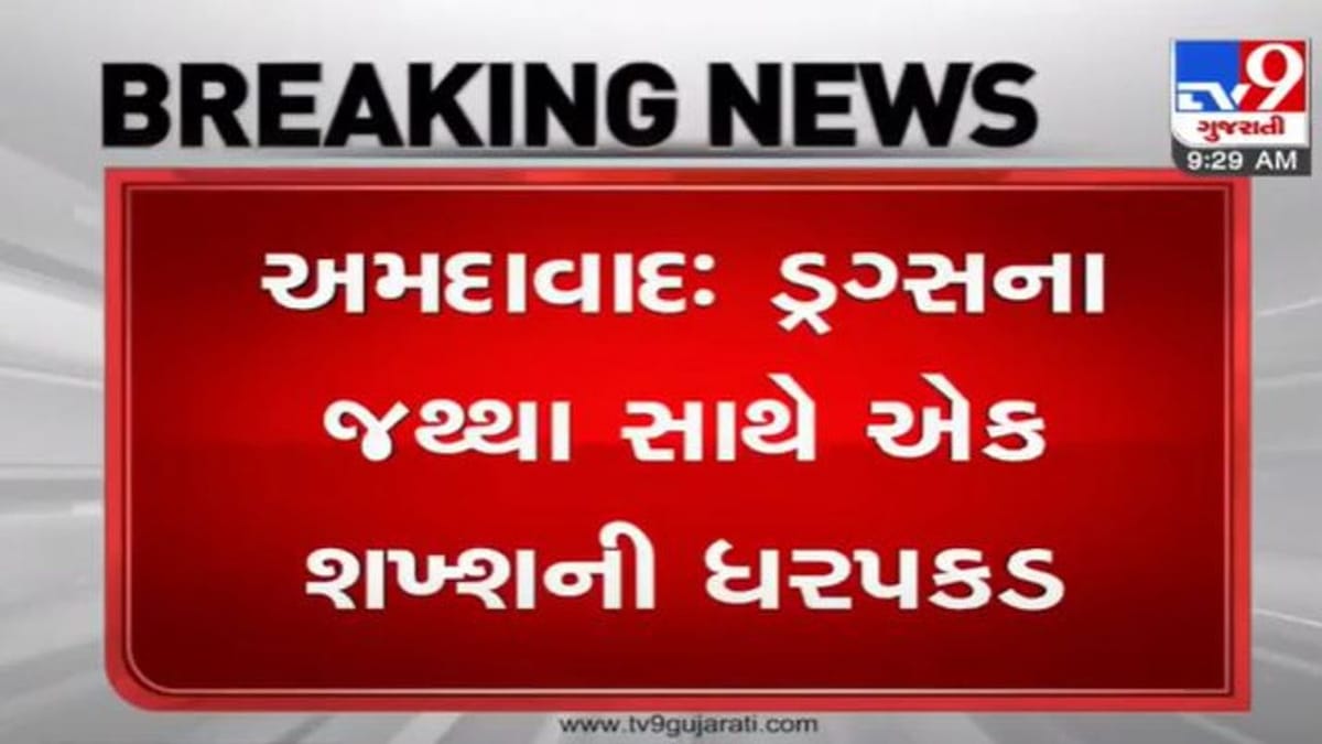 અમદાવાદમાંથી ફરી ઝડપાયું ડ્રગ્સ, ATSએ જપ્ત કર્યો સાડા ત્રણ કિલો ગાંજો