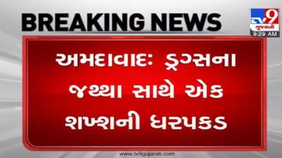 અમદાવાદમાંથી ફરી ઝડપાયું ડ્રગ્સ, ATSએ જપ્ત કર્યો સાડા ત્રણ કિલો ગાંજો