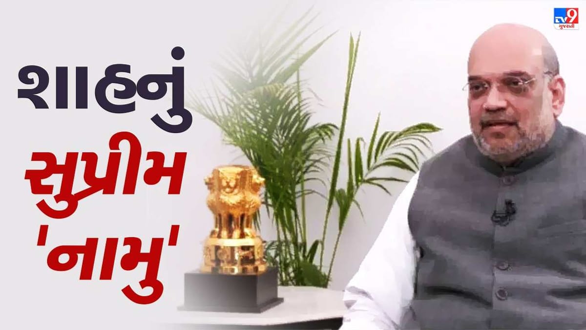 Gujarat Riots: દોઢ દાયકા સુધી નરેન્દ્ર મોદીએ 'નિલકંઠ'બનીને ખોટા આરોપોનું વિષપાન કર્યુ, આરોપો લગાડનારામાં નૈતિકતા બચી હોય તો માફી માગે- અમિત શાહ