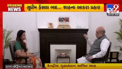 ગુજરાત સરકારે રમખાણો દરમિયાન તાત્કાલિક સેના કેમ ન બોલાવી તેવા પ્રશ્નના જવાબમાં અમિત શાહે શું કહ્યું...