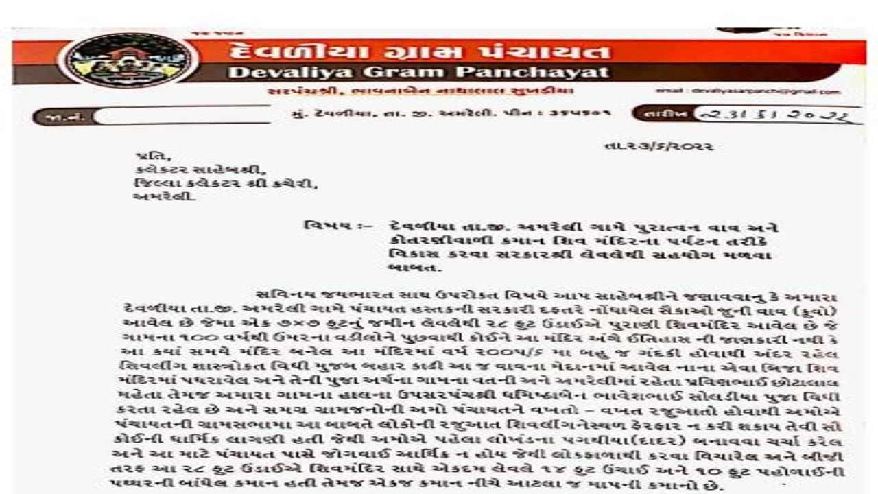 The Sarpanch of Devlia wrote a letter to the Chief Minister